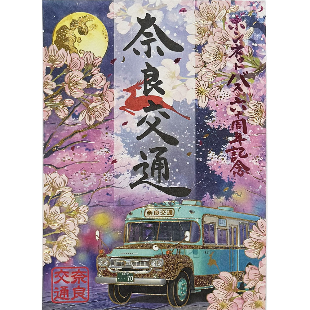 60周年記念御朱印 画像