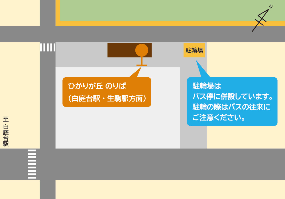 のりば案内
ひかりが丘バス停 敷地内駐輪場（6時～24時）
[69]・[70]・[168]・[170]・[171]・[172]・[173]系統　「ひかりが丘」バス停すぐ
