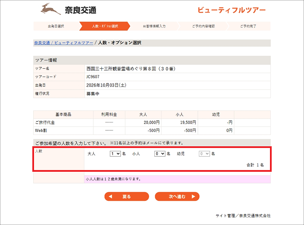 ご希望の出発日を選択してください。