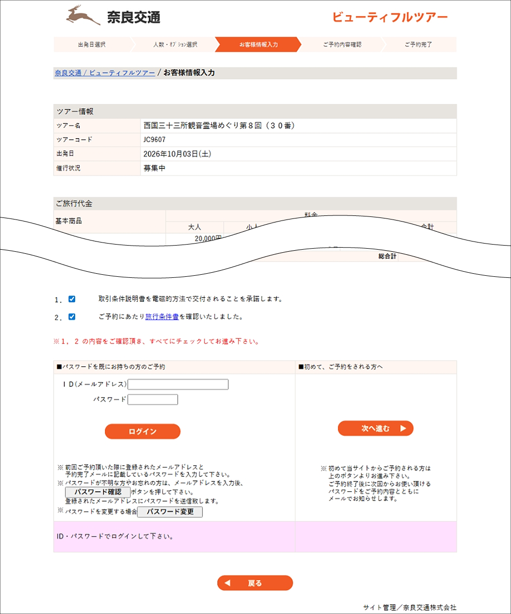 ご乗車場所・ご降車場所を選択します