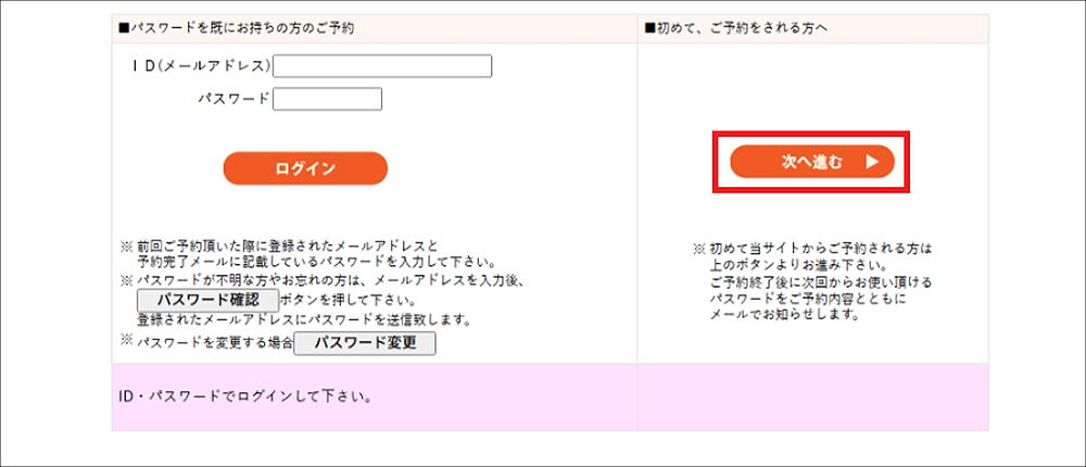 ご選択内容を確認し、予約画面へ進みます