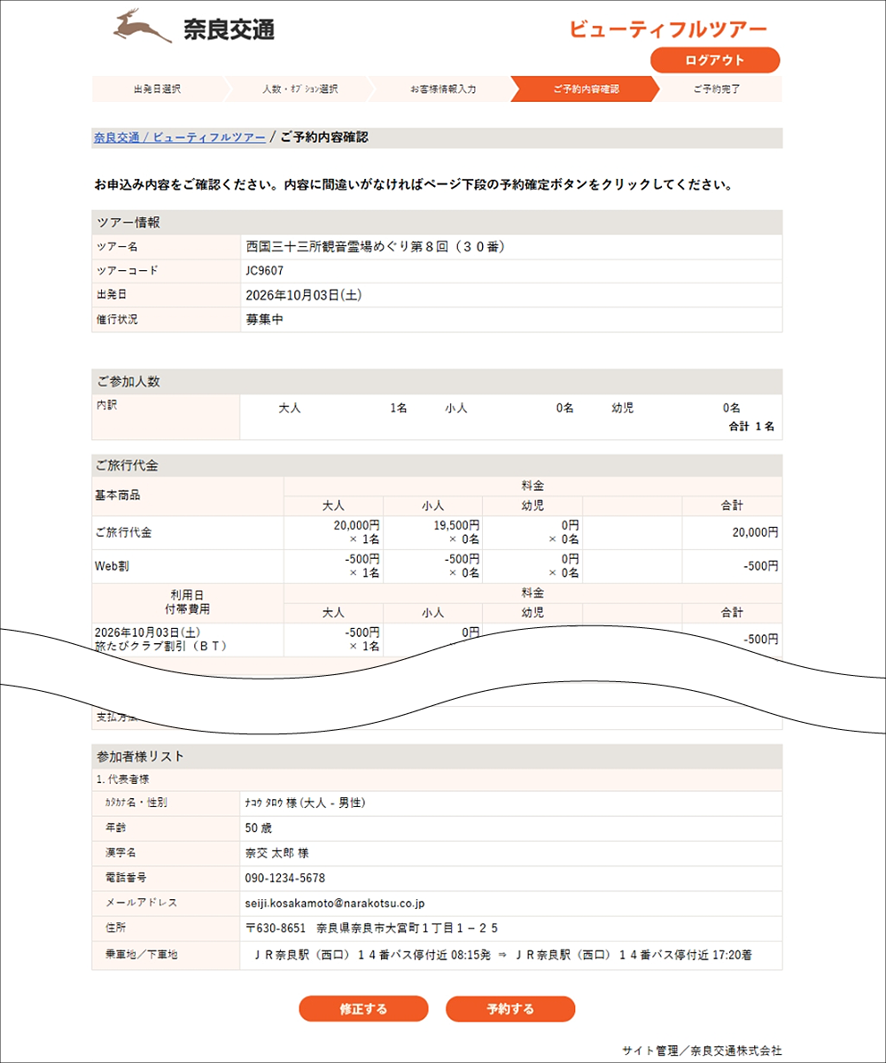 メールアドレス（ログインID）・パスワードを入力してください。
お客様情報を入力してください。