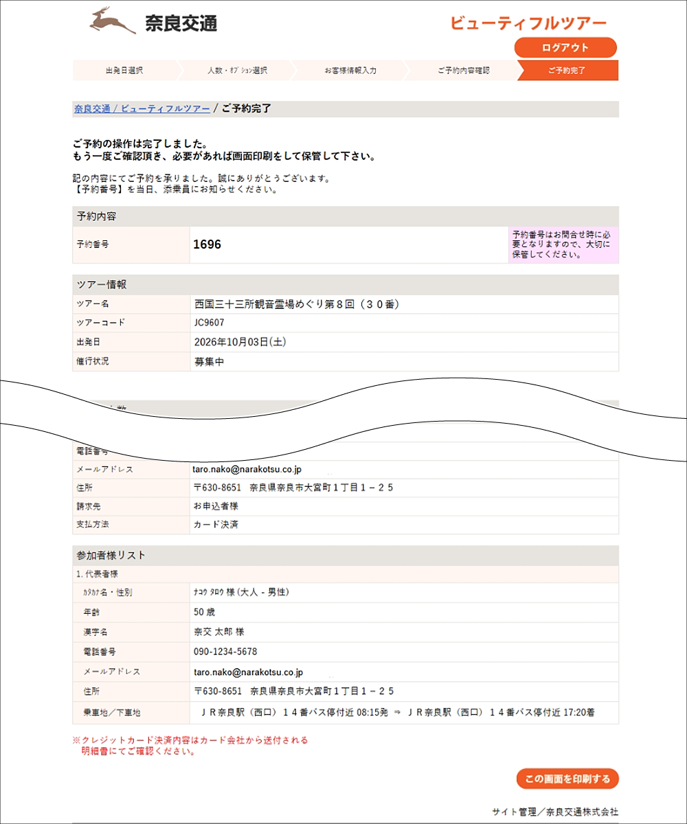 会員規約をご確認ください。