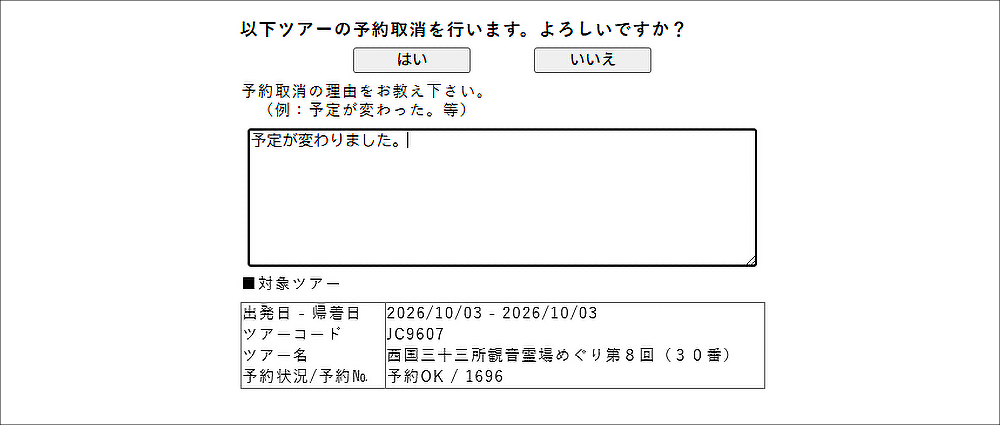 お客様情報入力