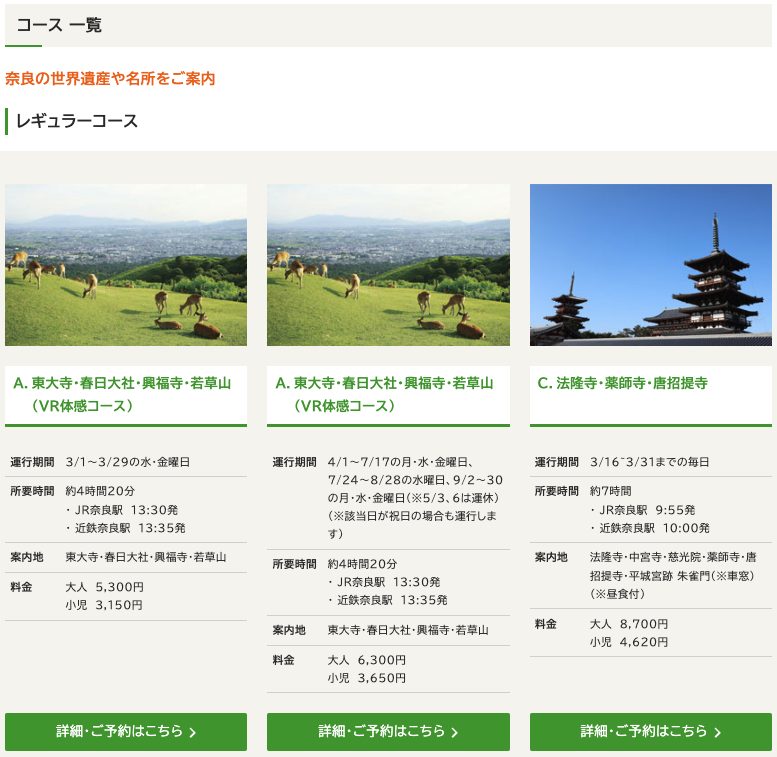 弊社ホームページよりご希望のツアーを選択します