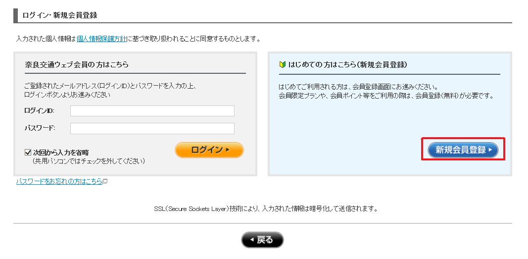 はじめてのご利用の方は新規登録を選択します