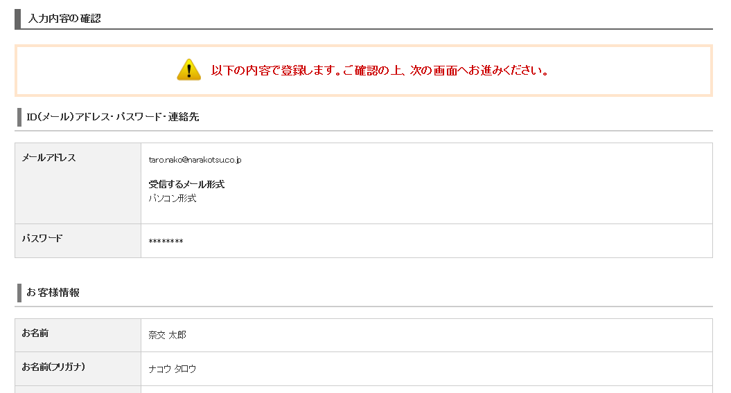 必要事項を再度確認