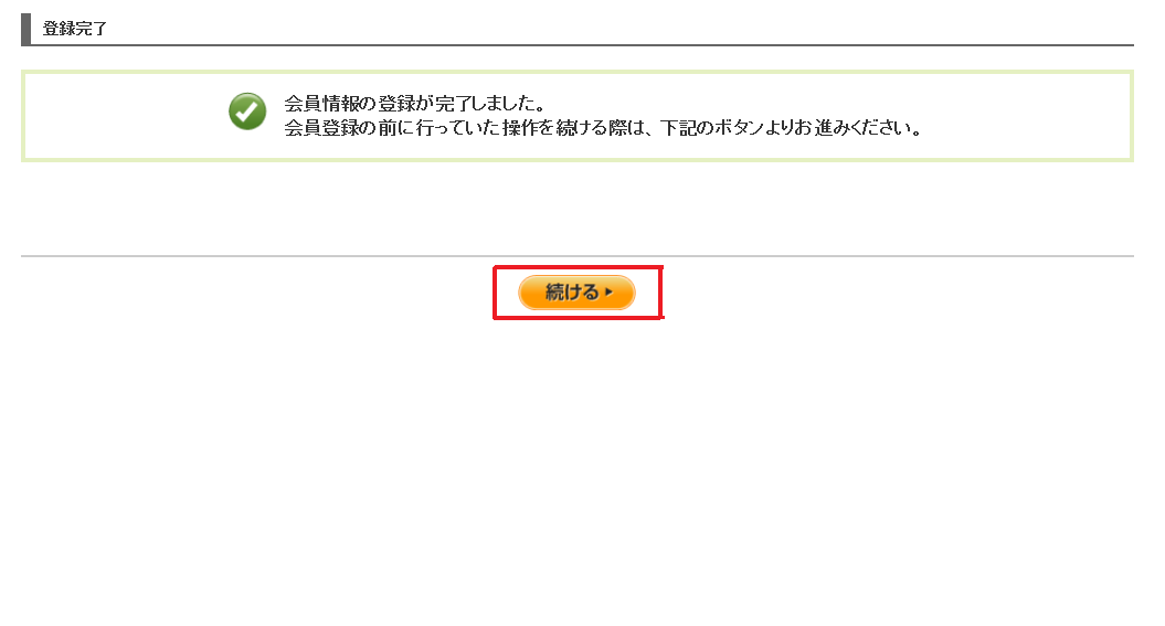 奈良交通ウェブ会員に登録