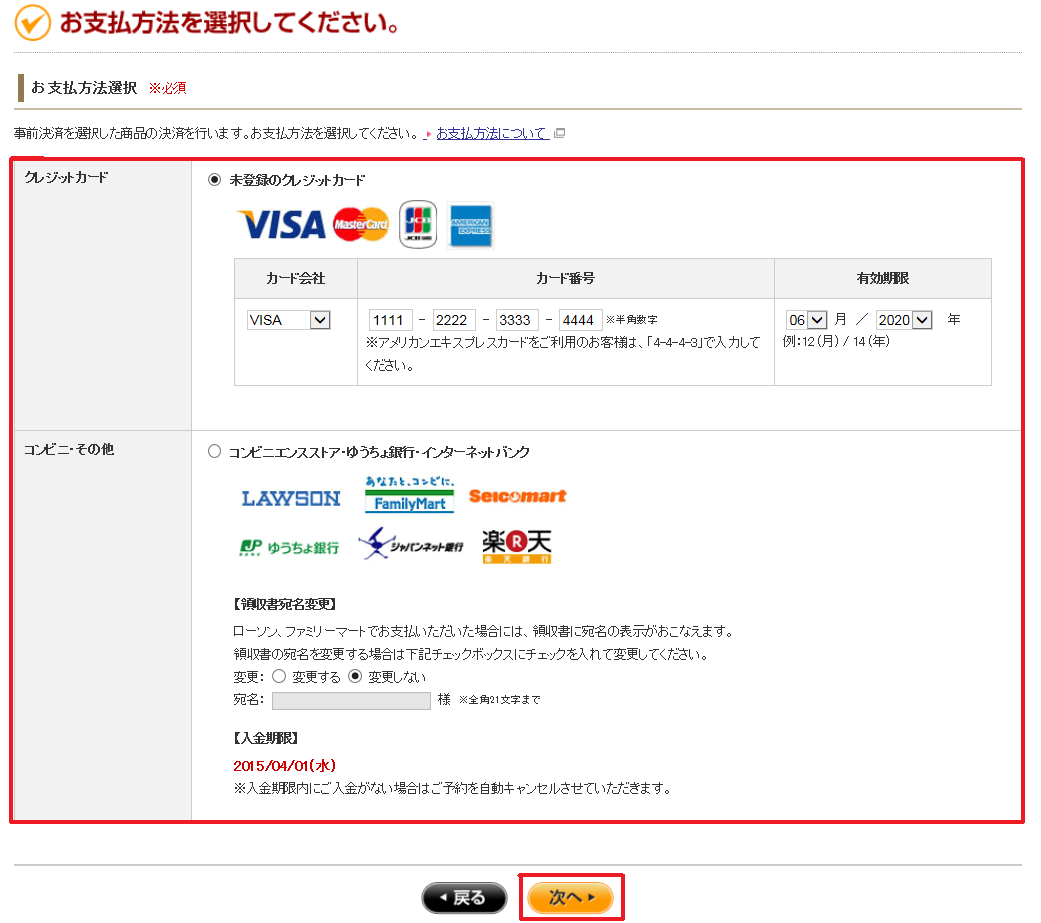 お支払方法入力