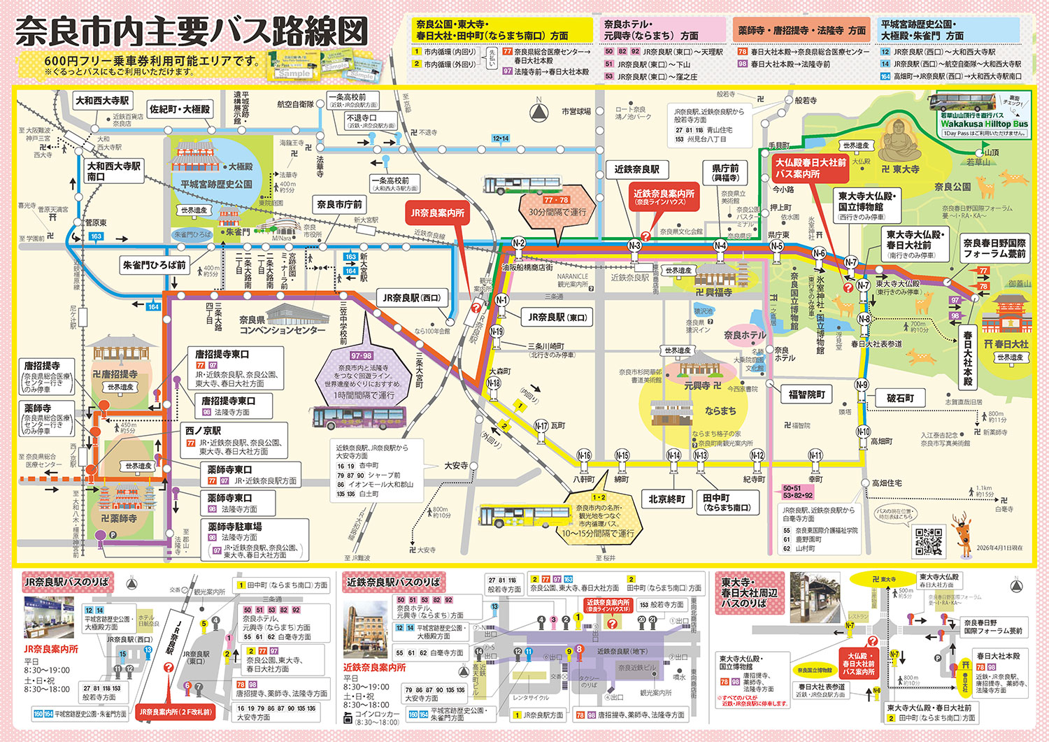 奈良市内バス路線図(PDF)