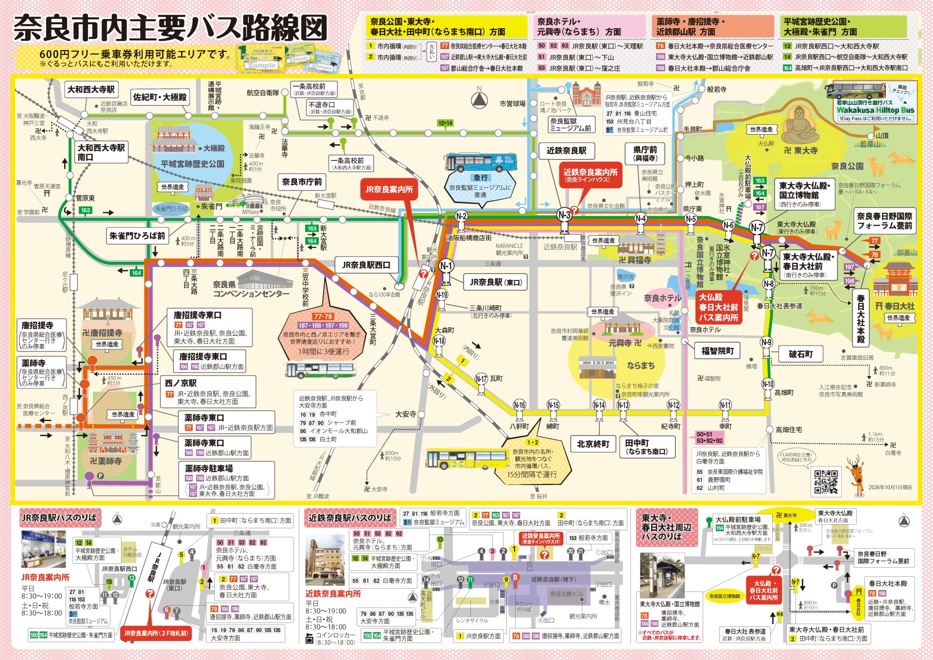 奈良市内バス路線図(PDF)