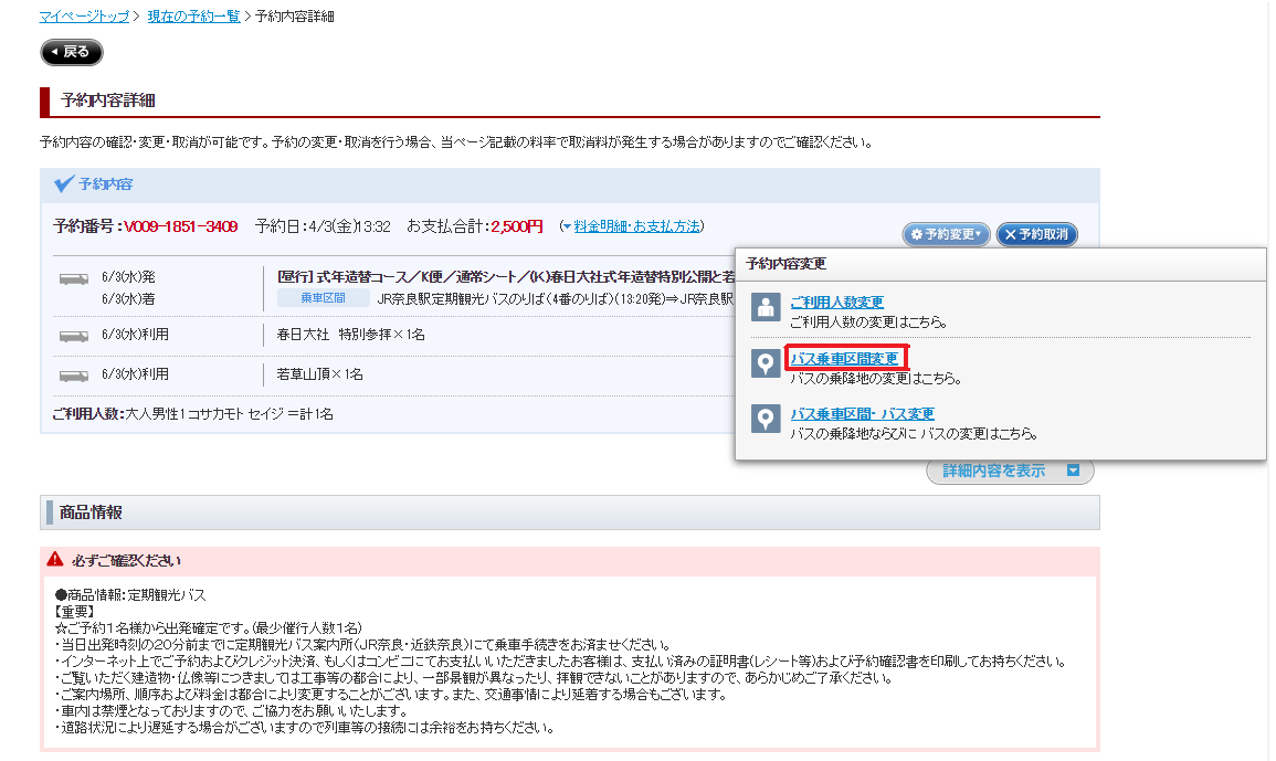 奈良交通 | ご利用方法｜奈良交通