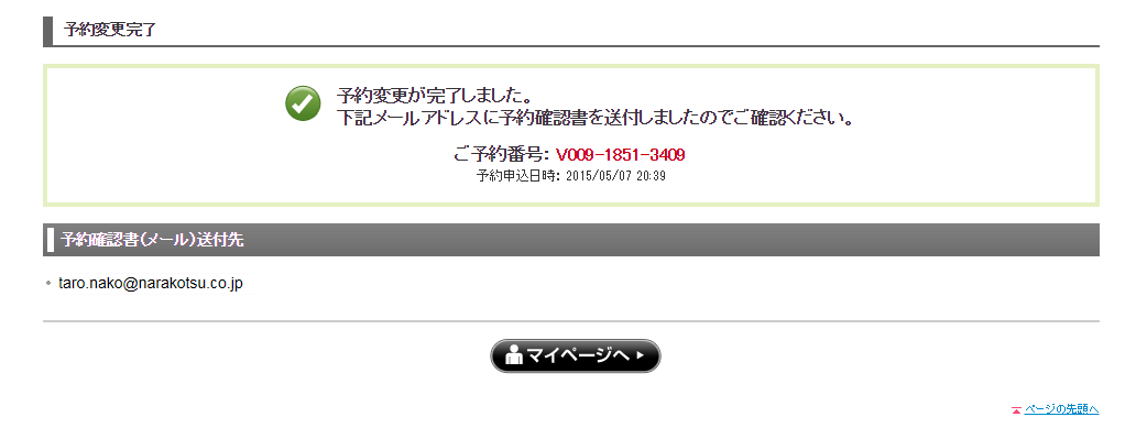 奈良交通 | ご利用方法｜奈良交通