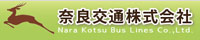 奈良交通株式会社