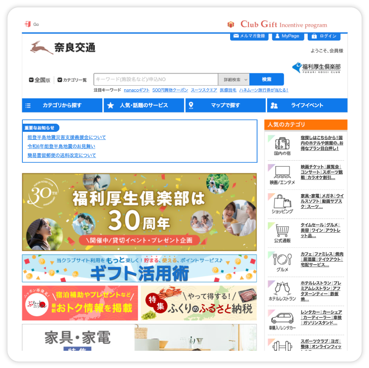 福利厚生倶楽部