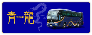 特別仕様車「青龍」