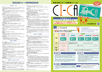 CI-CAご利用ガイド（PDF形式）1