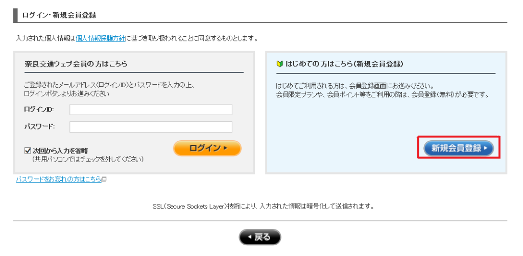 はじめてのご利用の方は新規登録を選択します