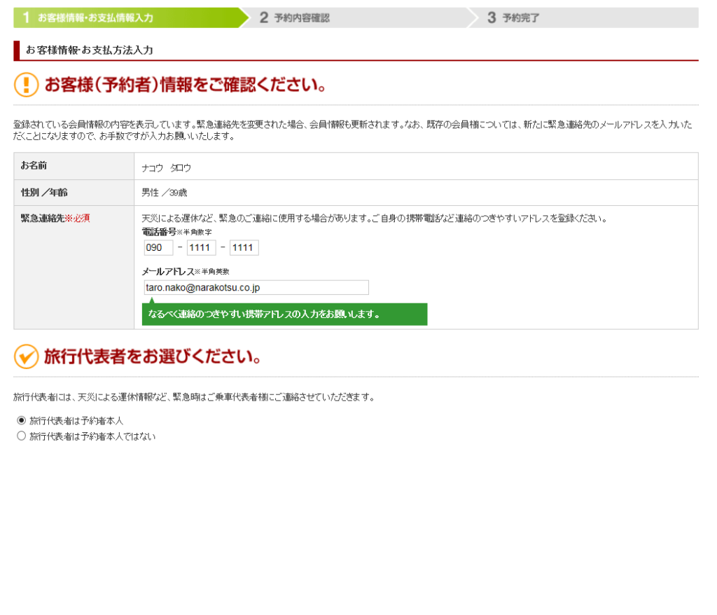 お客様情報入力