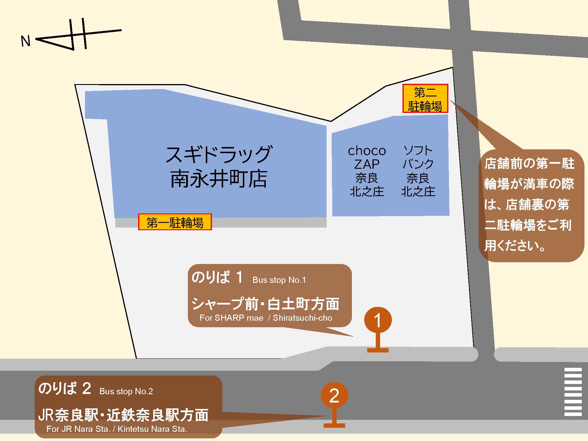 スギドラッグ南永井町店 駐輪場（5時～25時）
[79]・[135] 系統ほか　「永井町」バス停すぐ