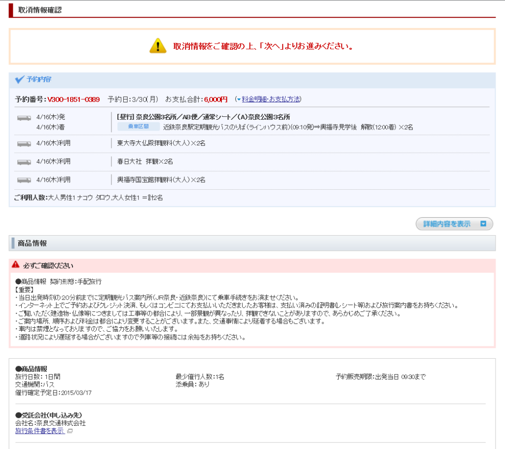 取り消し情報確認画面