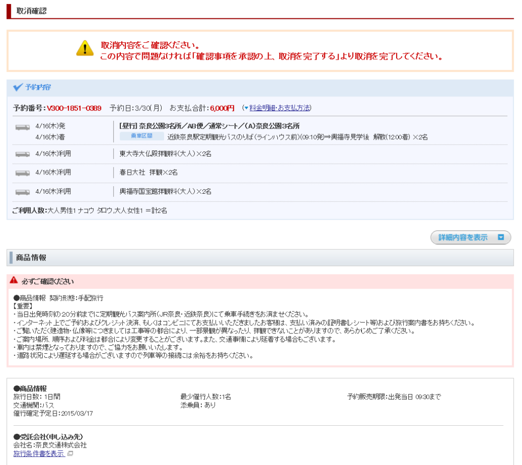 取り消し確認画面