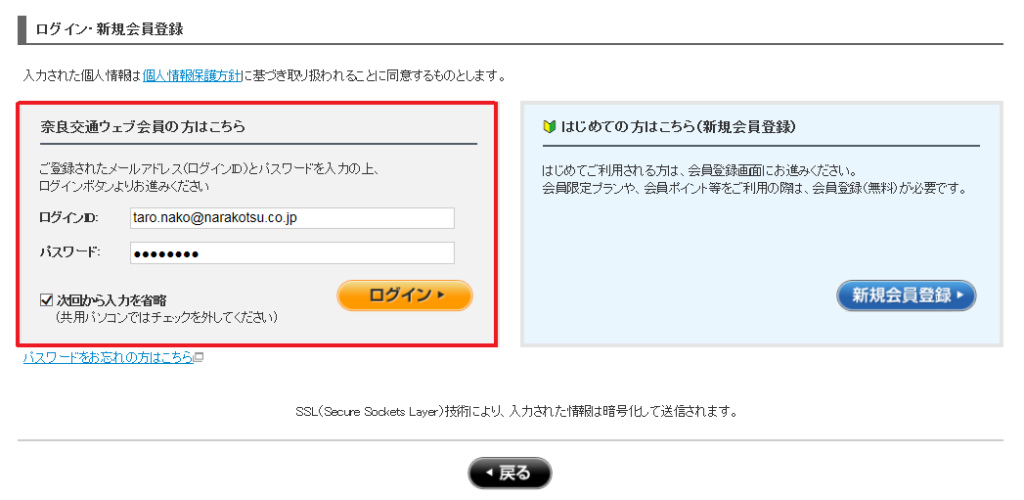 ログイン・新規会員登録画面