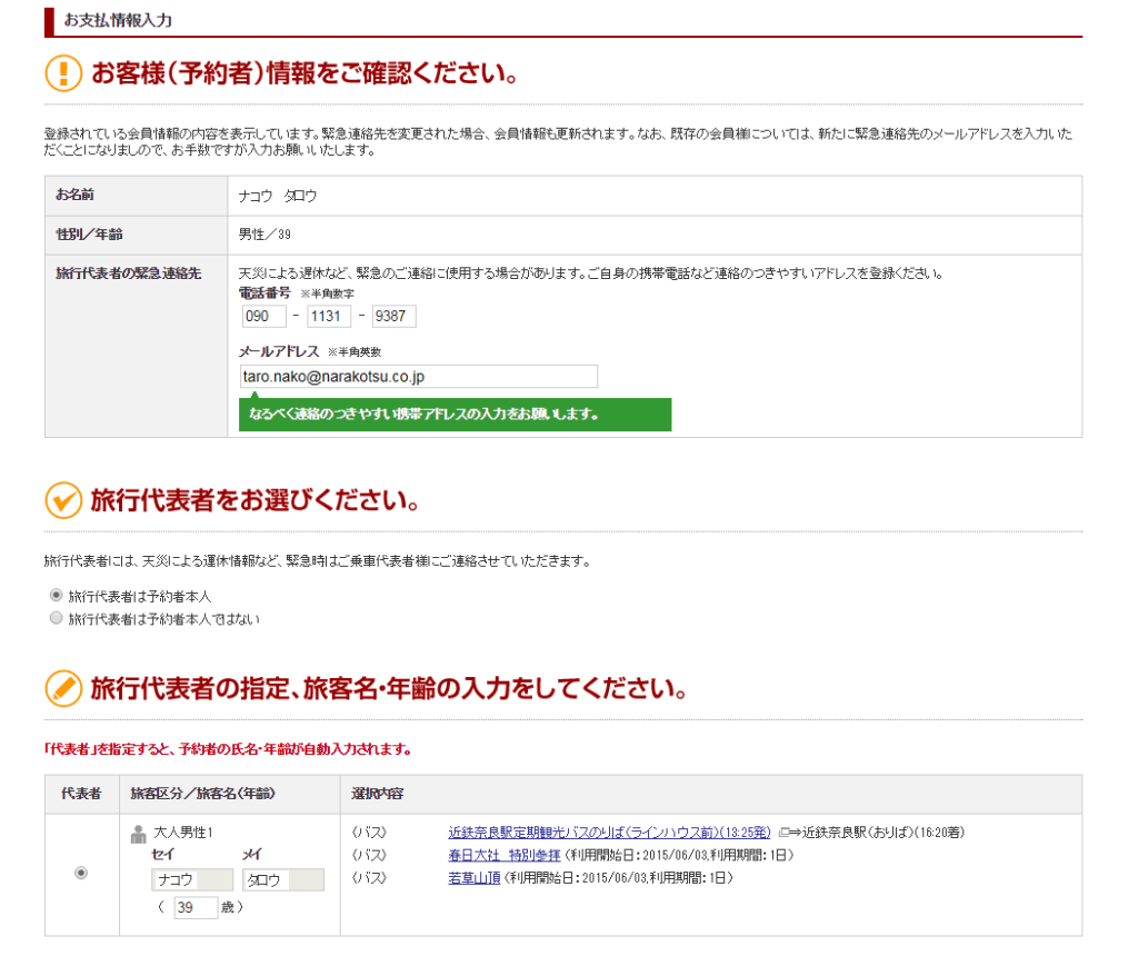 変更内容確認画面