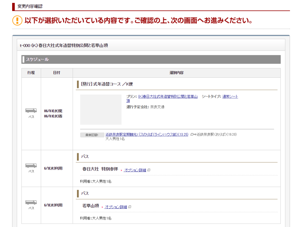 変更内容確認画面3