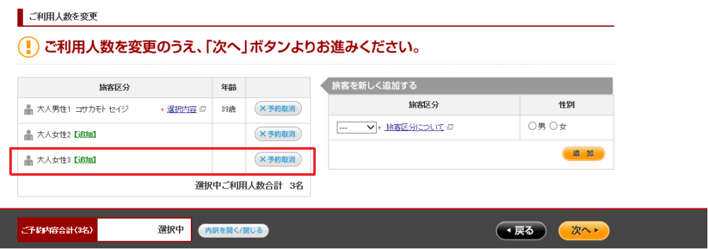 ご利用人数変更画面(減らす場合)