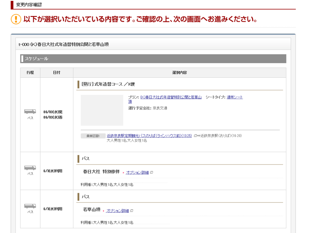 変更内容確認画面