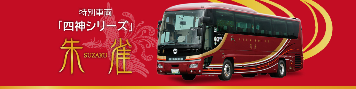 特別仕様車「朱雀」メインビジュアル画像