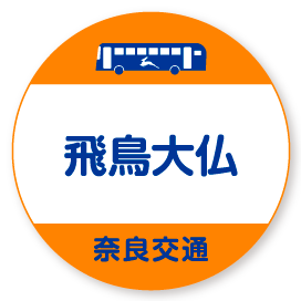 飛鳥大仏