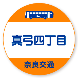 真弓四丁目