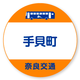 手貝町