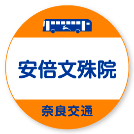 安倍文殊院