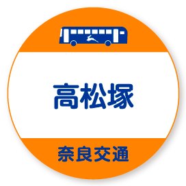 高松塚