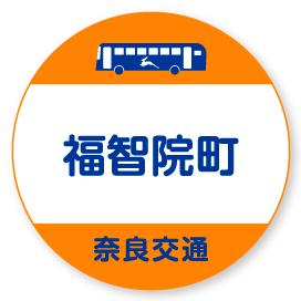 福智院町