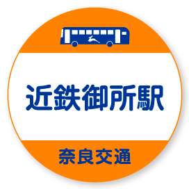 近鉄御所駅