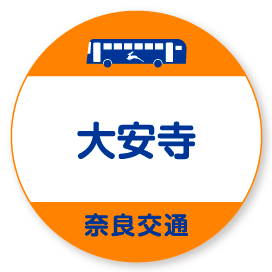 大安寺