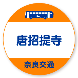 唐招提寺