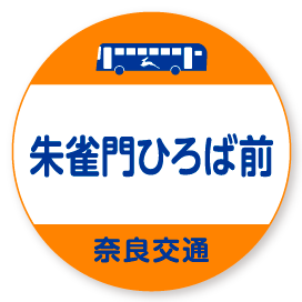 朱雀門ひろば前