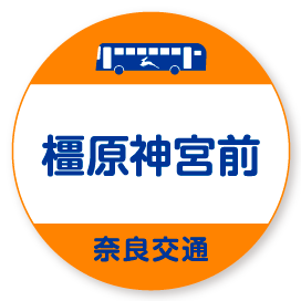 橿原神宮前