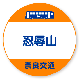 忍辱山