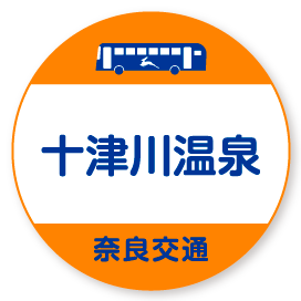 十津川温泉