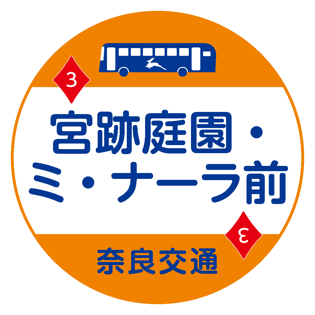 宮跡庭園・ミ・ナーラ前