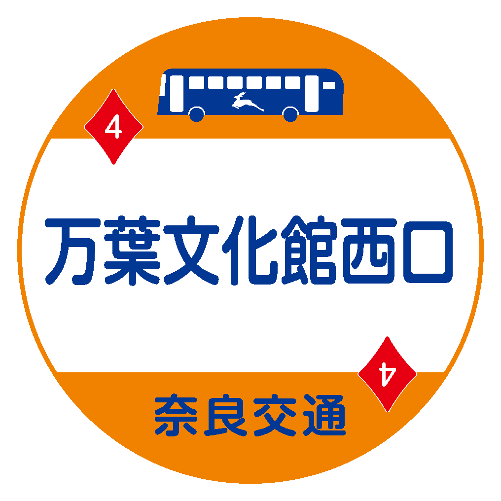 万葉文化館西口