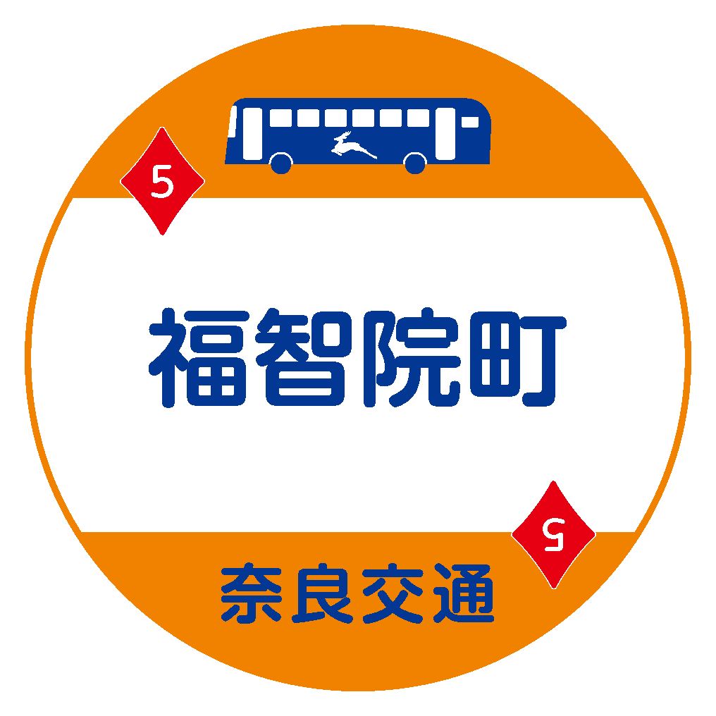 福智院町