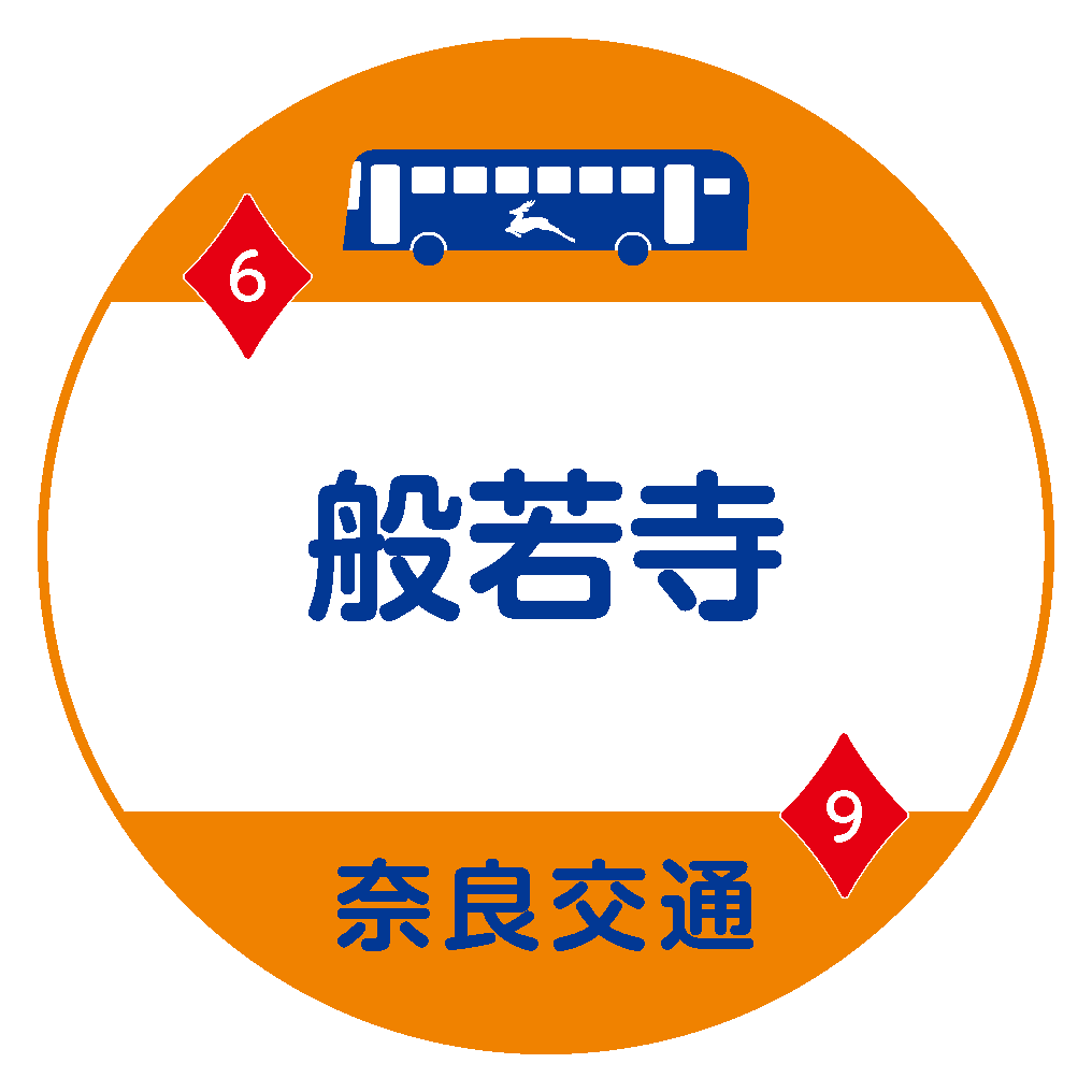 般若寺