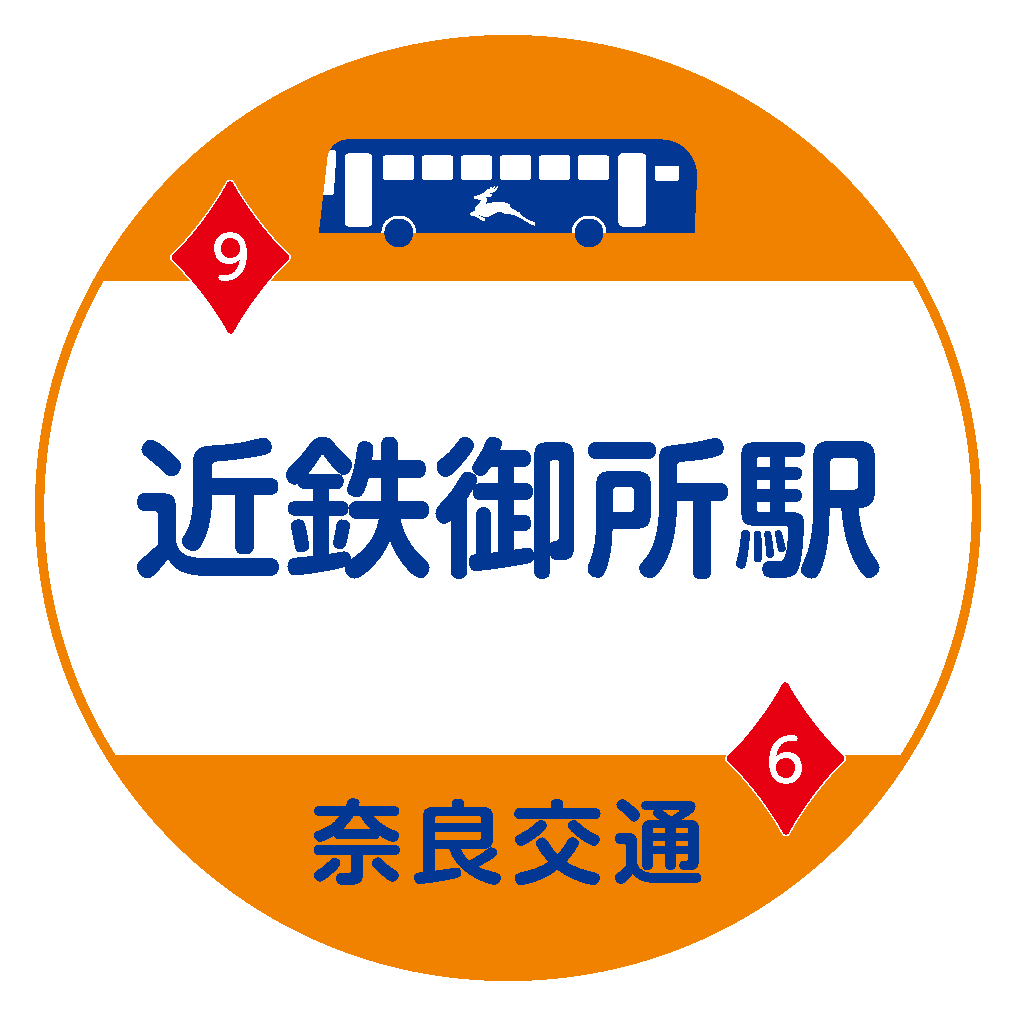 近鉄御所駅